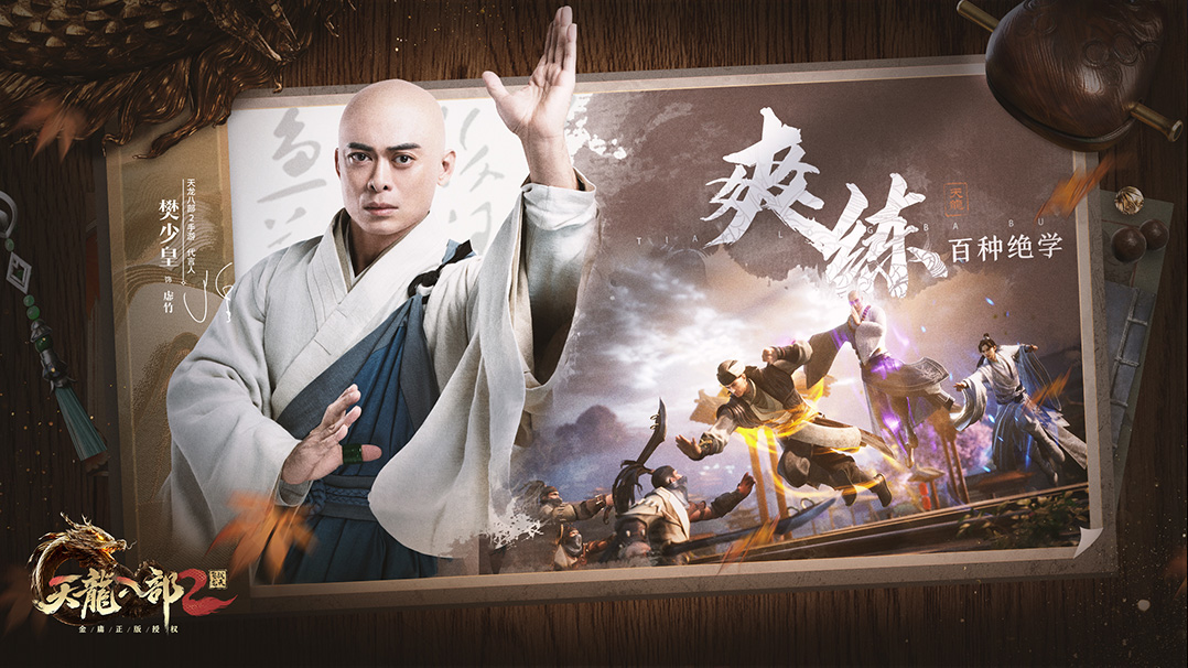 天龙八部2:飞龙战天截图