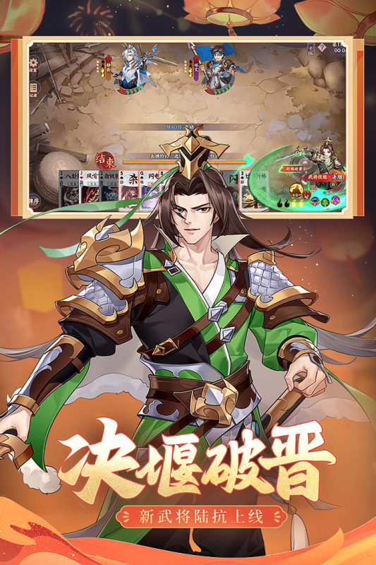 怒焰三国杀截图