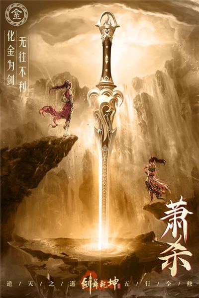 剑舞乾坤截图