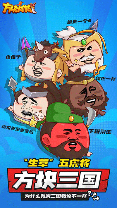 方块大作战截图