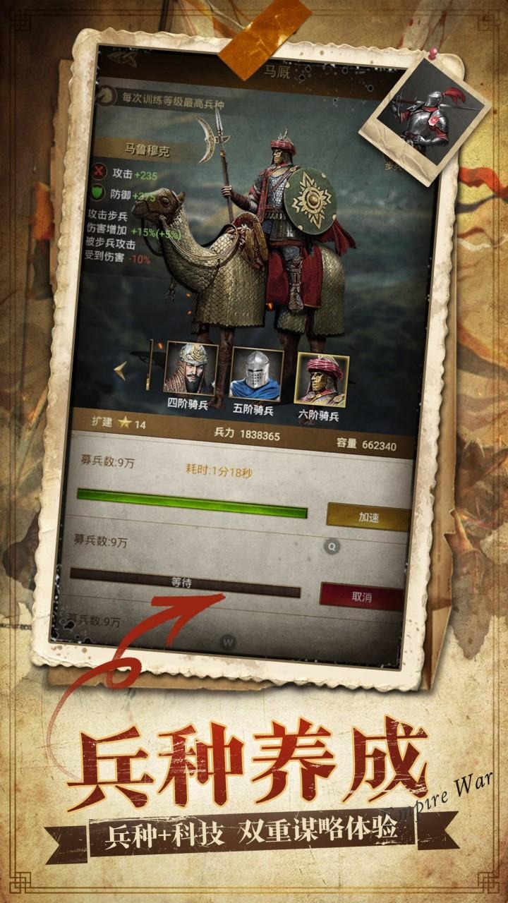 帝国战纪截图