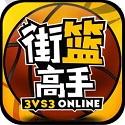 街篮高手  安卓版 v1.3.1