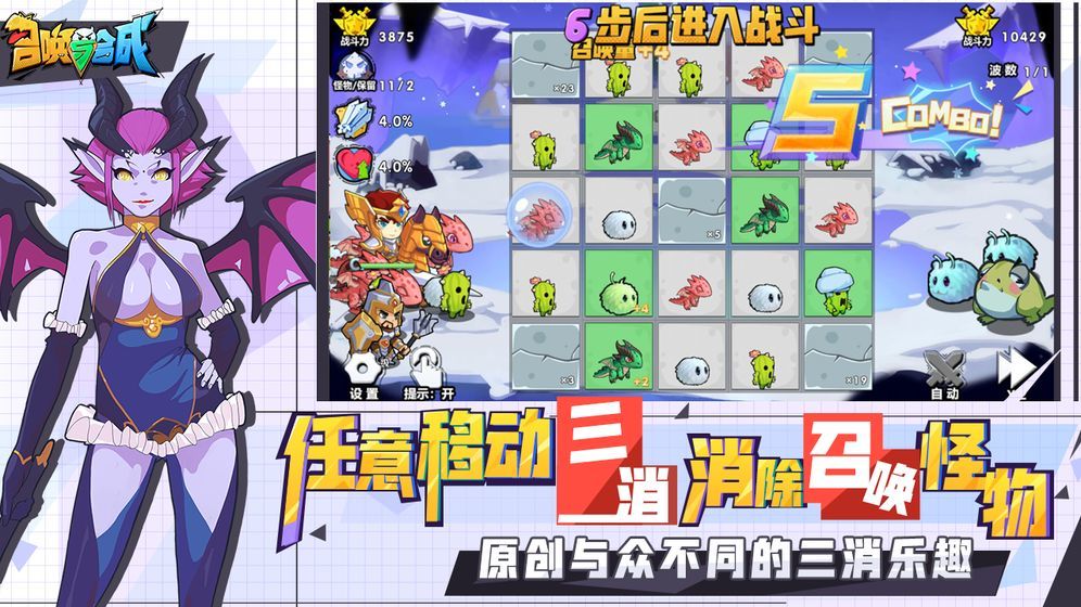 召唤与合成截图