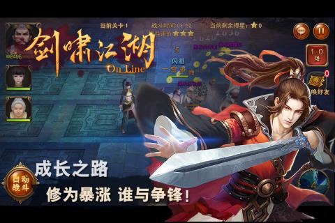 剑啸江湖截图