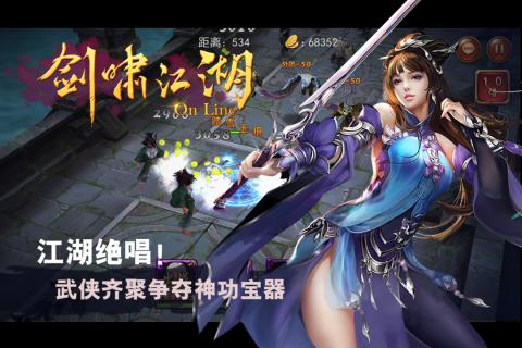 剑啸江湖截图