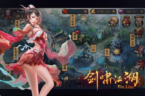 剑啸江湖截图