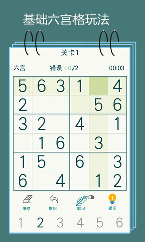 数独九宫格截图
