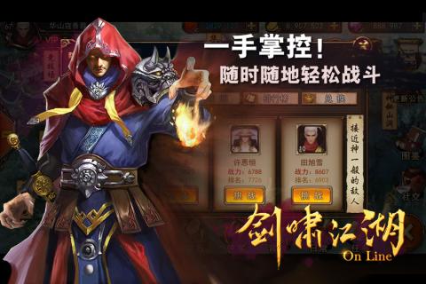 剑啸江湖截图