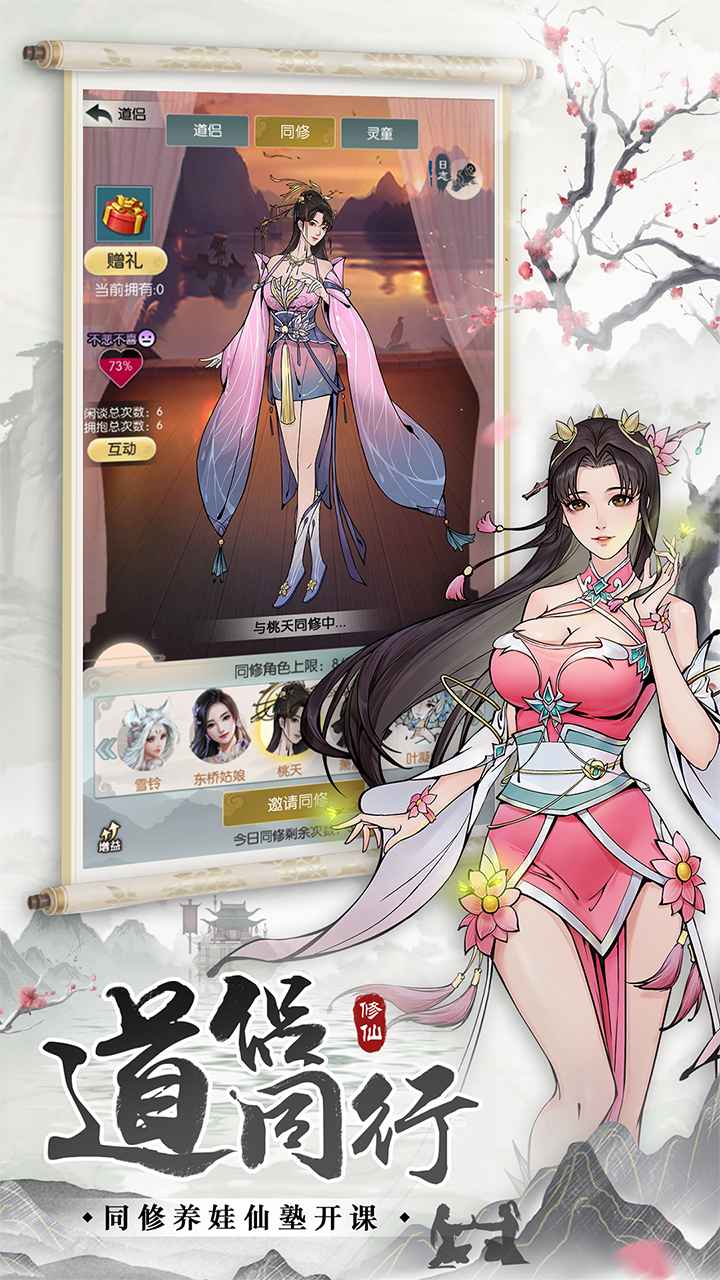 无极仙途截图