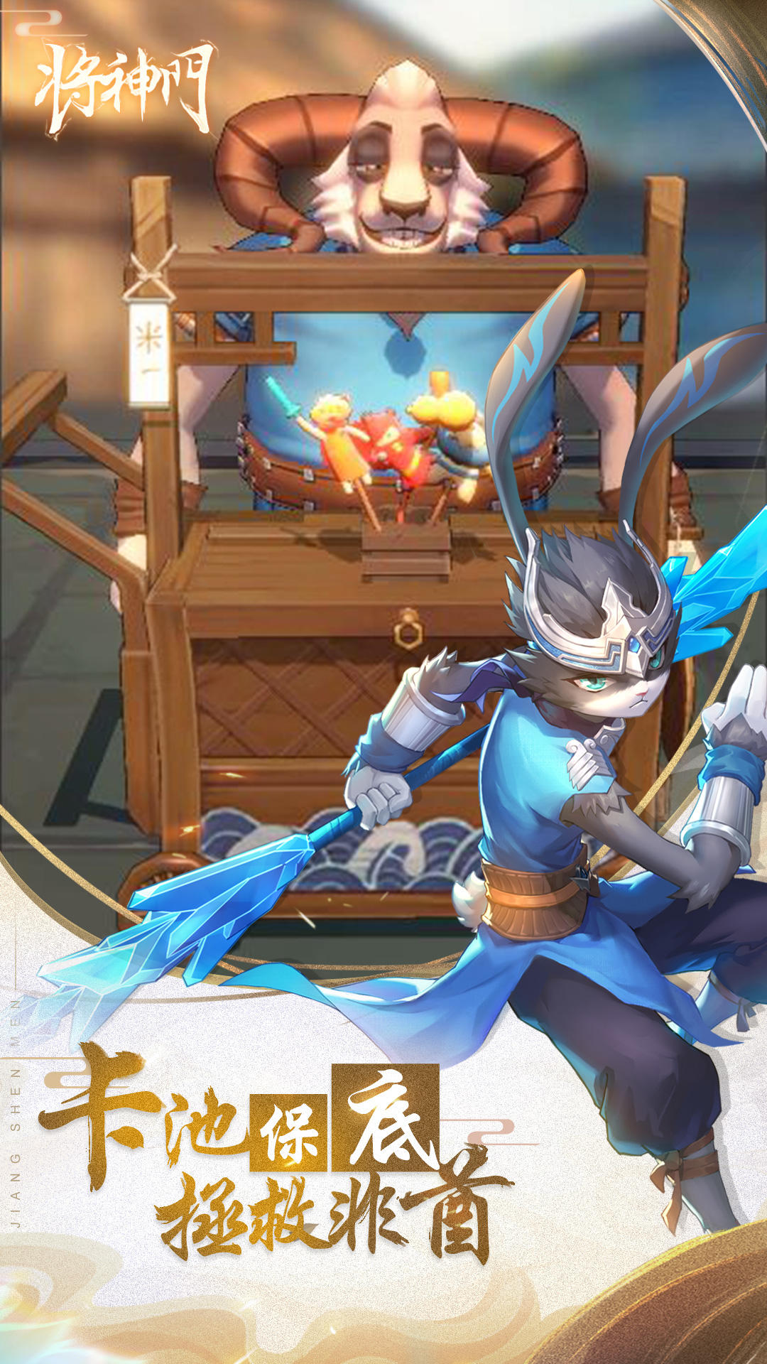 巨兵长城传截图