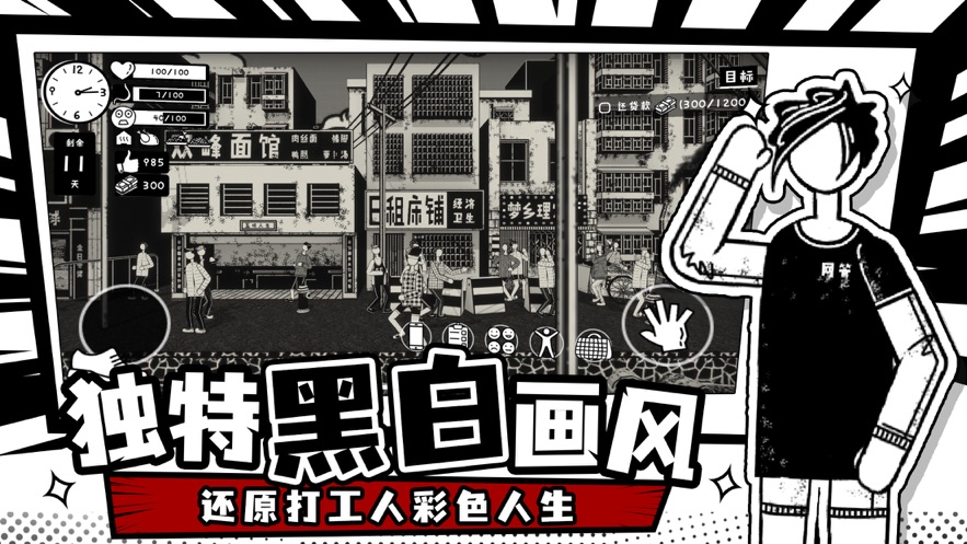 荣誉打工人截图