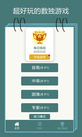 数独九宫格截图