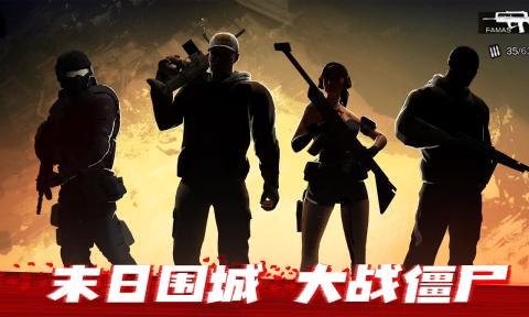 僵尸前線3D截圖