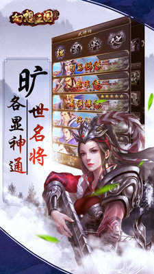 幻想三国截图
