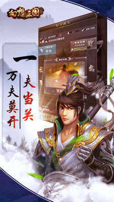 幻想三国截图
