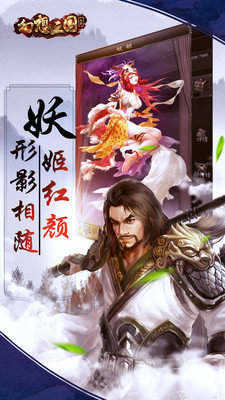 幻想三国截图