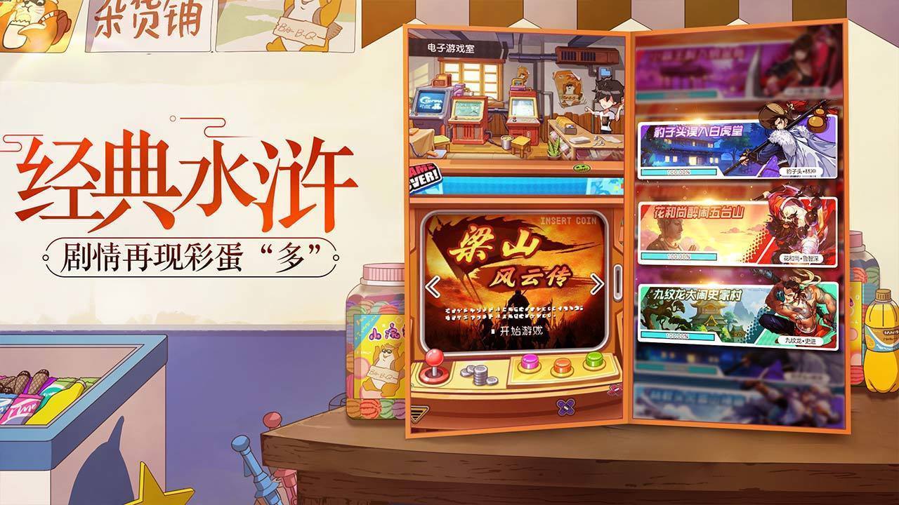 小浣熊百将传截图