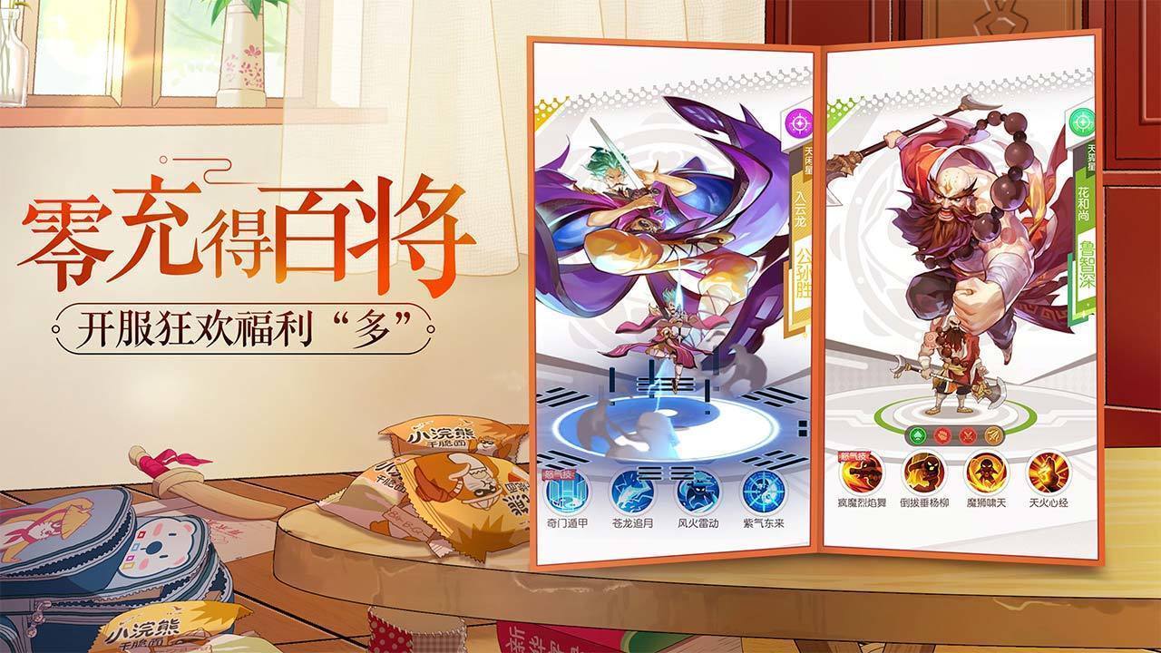 小浣熊百将传截图