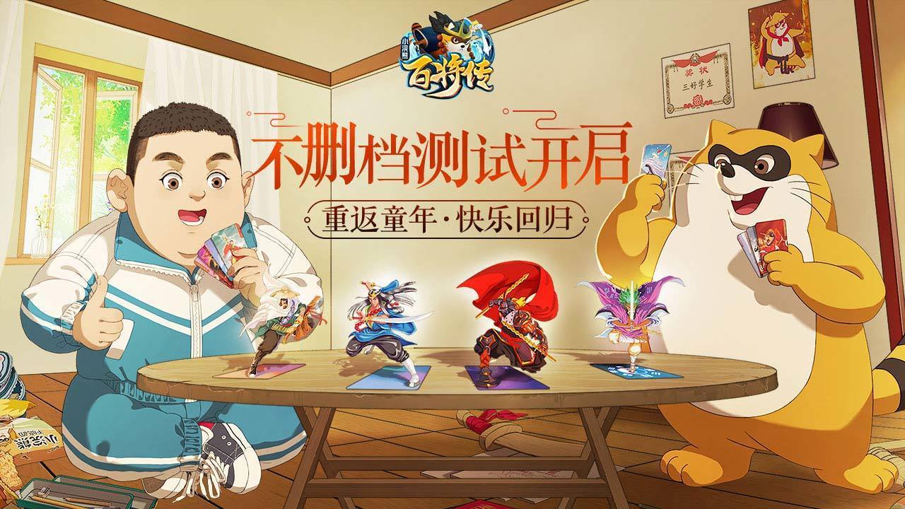 小浣熊百将传截图