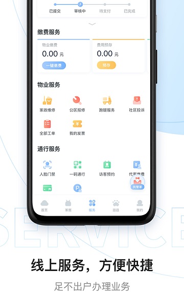 云邻社区截图