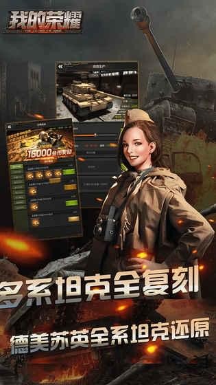 我的荣耀截图