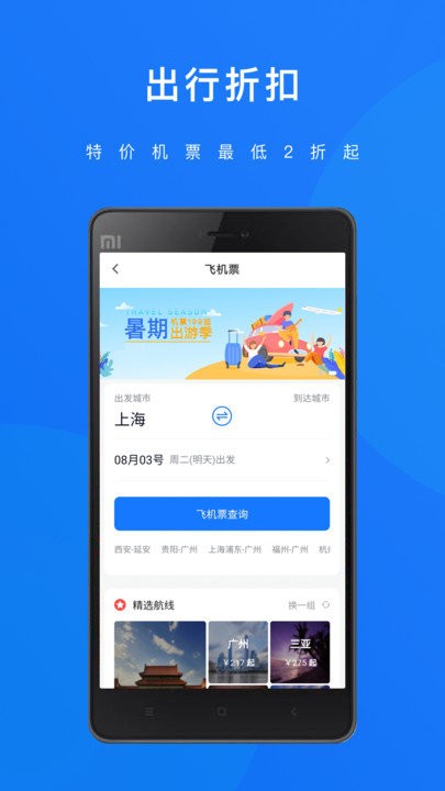 英行商旅截图