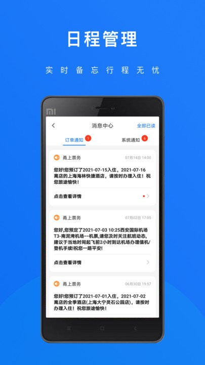 英行商旅截图