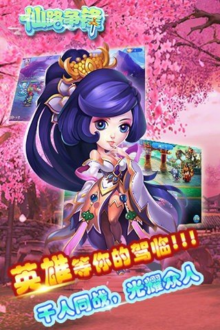 仙路争锋截图