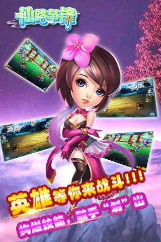 仙路争锋截图