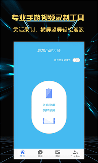 游戏录屏大师截图