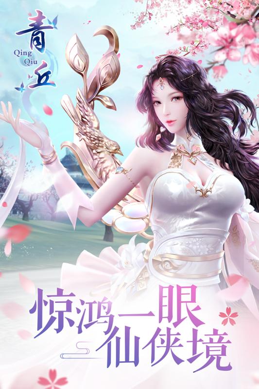 青丘截图