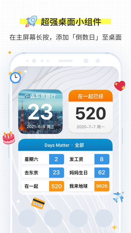 倒数日Days Matter截图