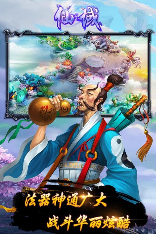 仙域截图