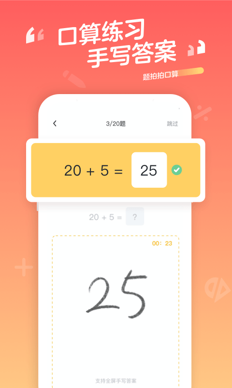 题拍拍口算截图