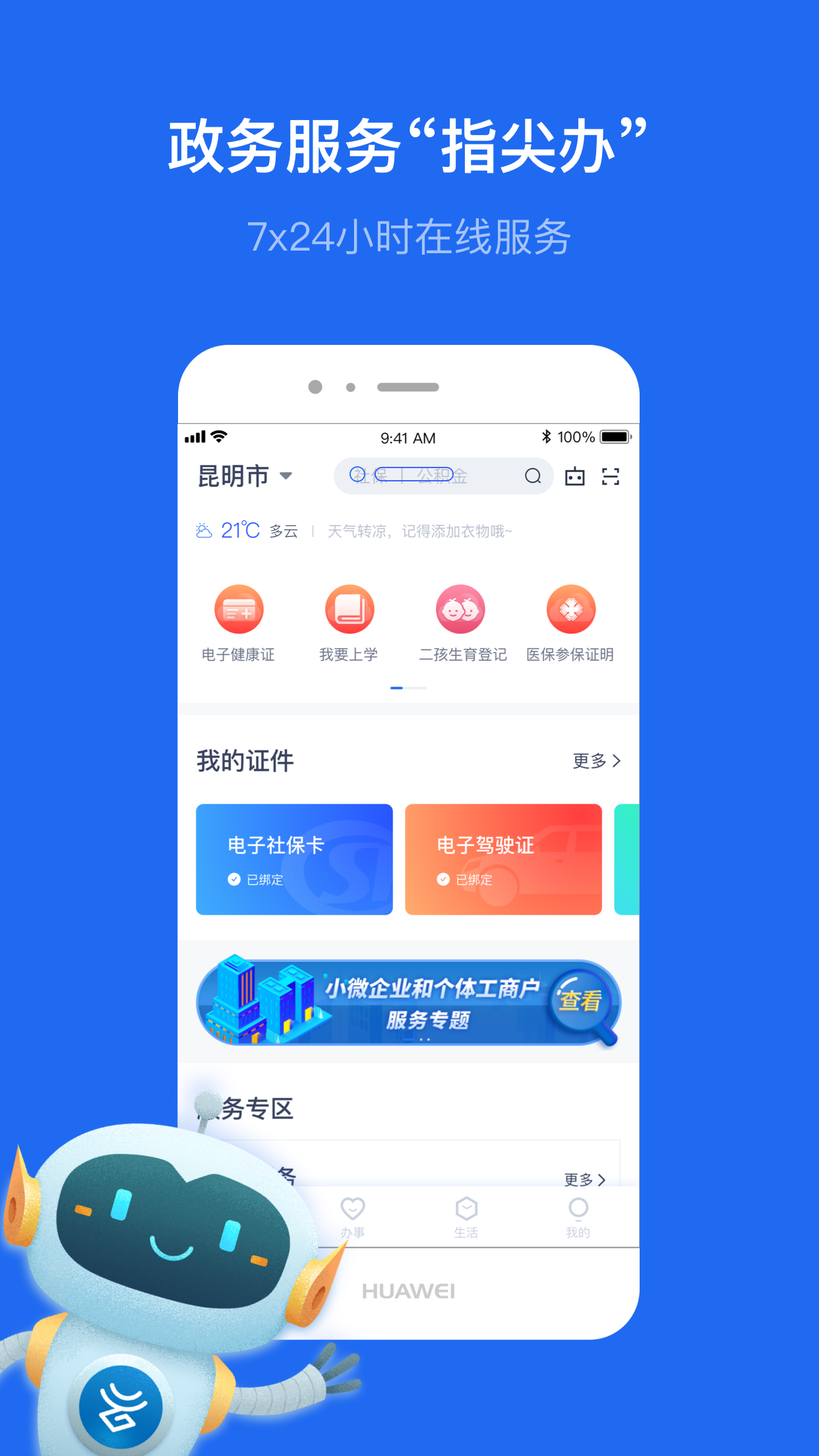 云南一部手机办事通截图