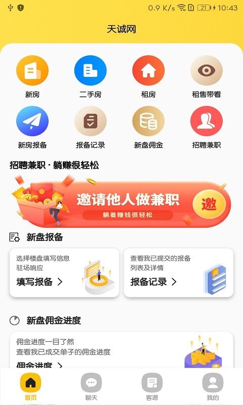 天诚网截图