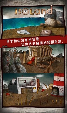 迷失岛截图