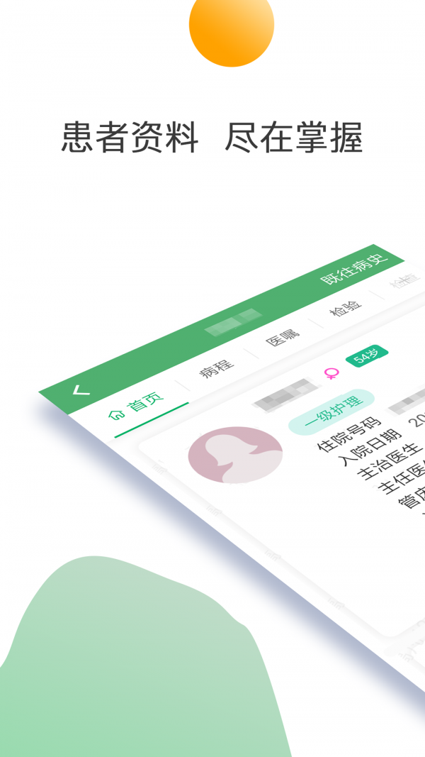 泰州二院医护截图