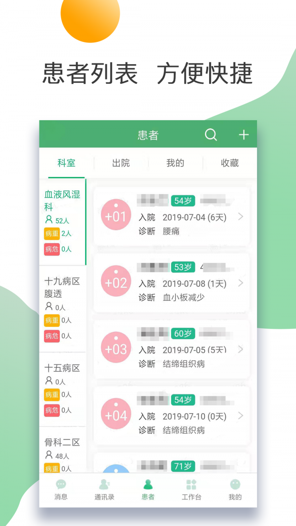 泰州二院医护截图