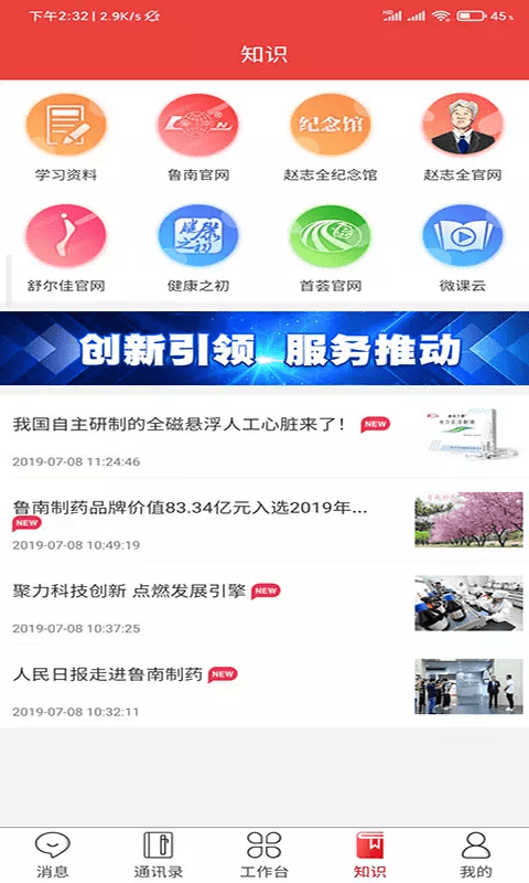 云上鲁南截图