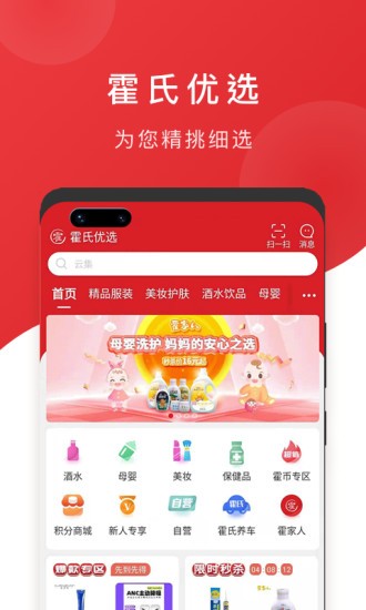 霍氏优选平台截图