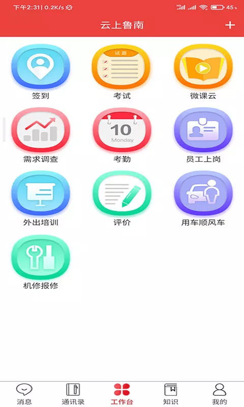云上鲁南截图