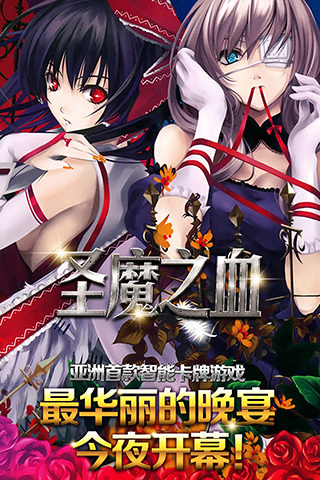 圣魔之血截图
