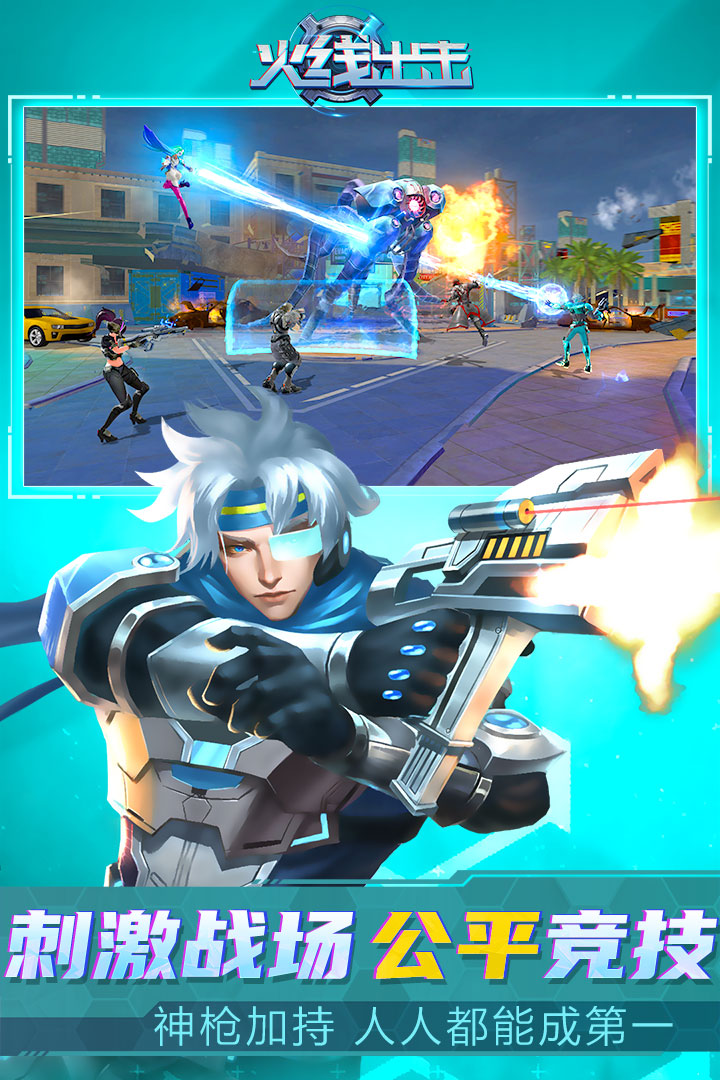火线出击截图