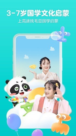 毛豆国学启蒙截图