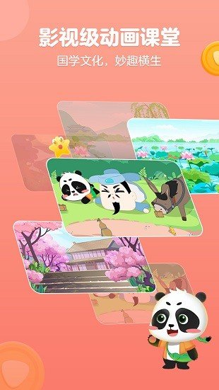 毛豆国学启蒙截图