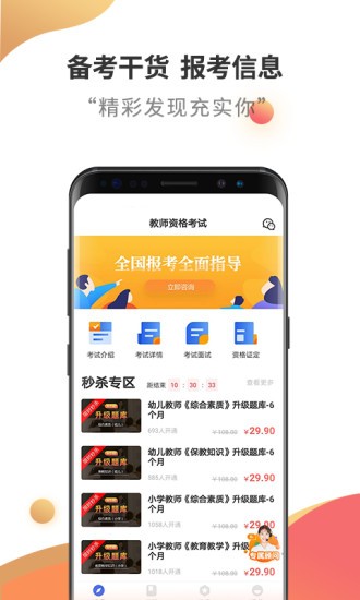 教师资格考试云题库截图