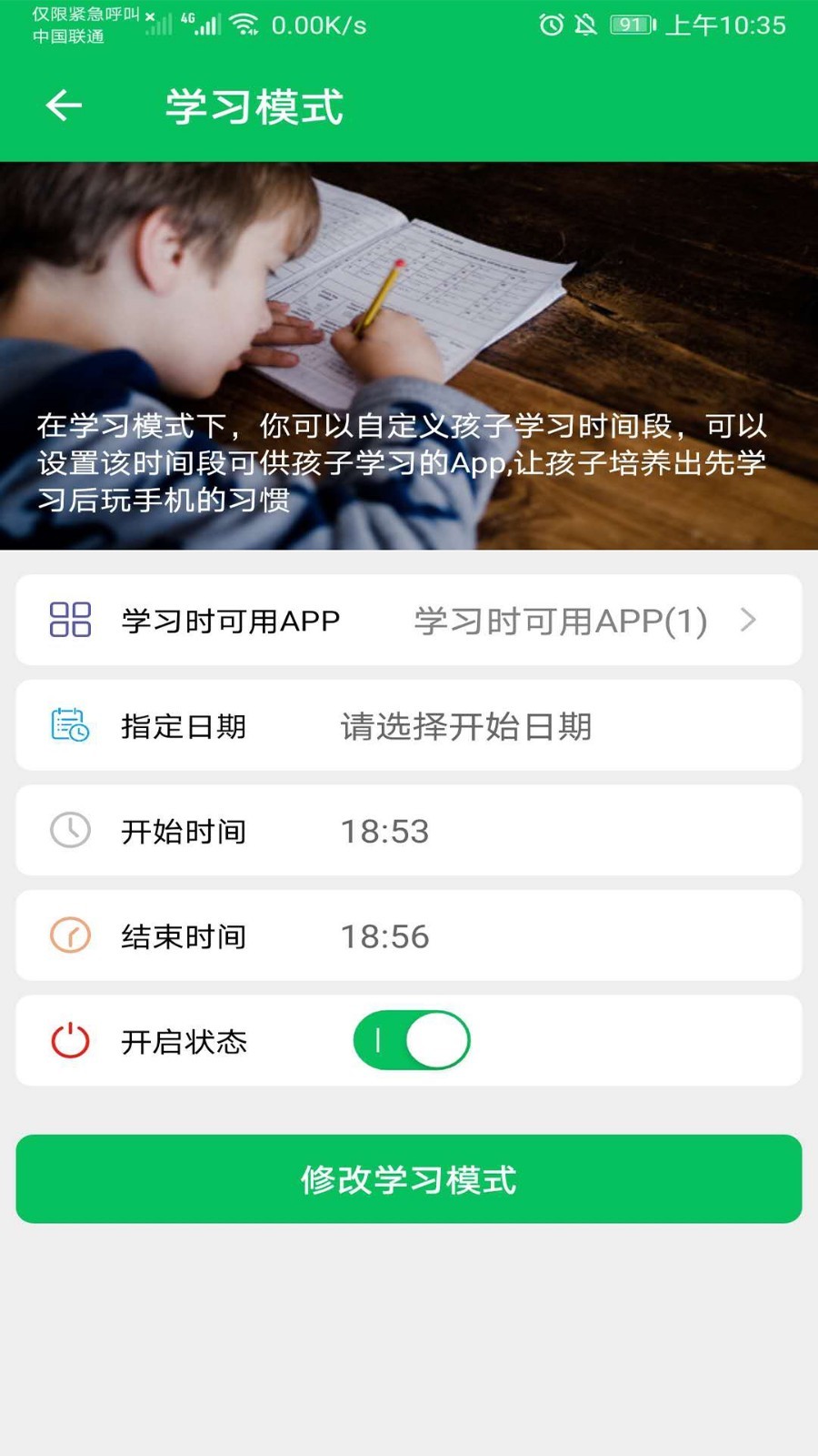 家长守护防沉迷截图