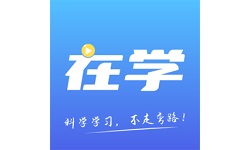 在学网校