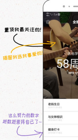 倒数与纪念截图